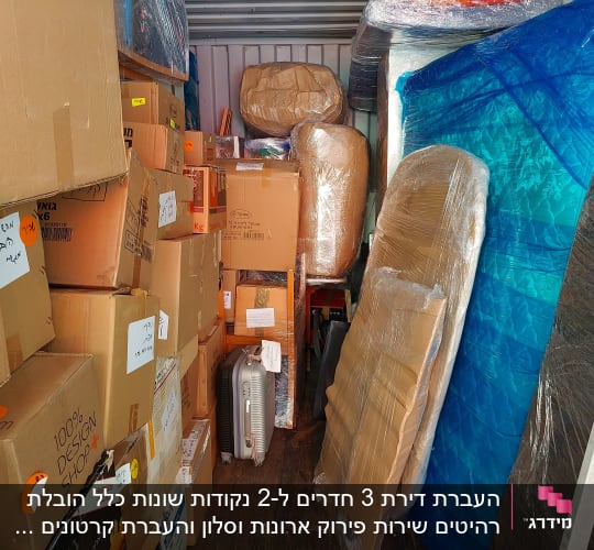 ארגזים וציוד עטוף במעבר דירה במחסן